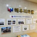 해우리의료소비자생활협동조합해우리의원 네이버블로그