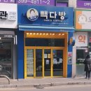 빽다방군포당정역은하점