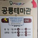 고성공룡나라 통영주유소 | 경남 고성 공룡나라 휴게소 푸드코트 메뉴 공룡테마관 화물차라운지(통영방향)