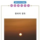 [중랑신문 이달의 디카시] 이재철 - 찰나의 침묵 이미지