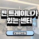 굿바이브짐
