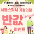[공지] [마지막5명!!] 5월 반값이벤트!! 고유가지원금 사용가능