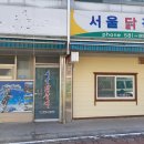 서울닭갈비 이미지