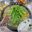 세븐일레븐 대전오정오거리점 | 대전 오정동 맛집 로컬 찐맛 흑염소 보양식 한그릇 완뚝 후기, 이산흑염소