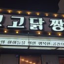 고고닭짱 이미지