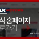 작스모터스 문정점 이미지