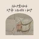 와이엠헤어 - 구미시 | 방수기저귀 가방 와이엠마마 더블빅윰백펄 아이보리 가볍고 수납공간 많아서 편해요