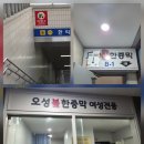 오성불한증막 네이버블로그