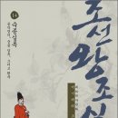 숙종시대의 강력한 왕권과 권력 투쟁의 양상을 살피다! 이미지