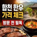 NR-39[서부로]-상-931 | 전현무계획 합천 한우, 방송 보고 가기 전 꼭 확인할 맛집 포인트와 주문 팁