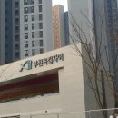 옥길자이아파트경로당 이미지