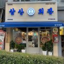 삼산회관 김해인제대점 이미지