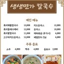 생생칼국수&돈까스 이미지