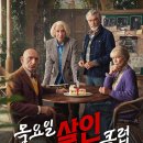 수 (수노래클럽) | 넷플릭스 영화 추천 순위 with TOP 10 9월 1주차