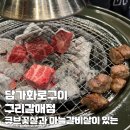구리갈매 담가화로구이 내돈내산 찐후기 + 꿀팁까지