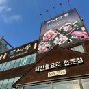 아라심심푸드 다이닝코드