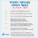 강동구 키즈토피아 어린이수영 지도자(남) 채용공고 [주2일제, 토일근무] 이미지