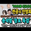 [단독] 천공의 민영화 지시! &#34;HMM(현대상선)을 장금상선(천공의 스폰서)에 팔어&#34; 이미지