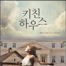 키친하우스