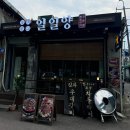 일일양 문래창작촌점 이미지