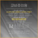 코비쥬 의원 이미지