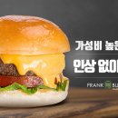 프랭크버거광주 이미지