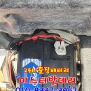 처인구배터리자동차밧데리출장 이미지