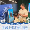 영상으로 떠나는 힐링 여행 수요반 | 대구 로블록스 팝업 첫날 방문 후기 재방문은 글쎄