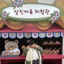 🍢삼진어묵 체험관🍥 이미지