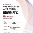 우리나라통신 이미지