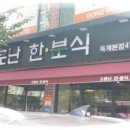 소문난한분식 이미지