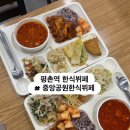 중앙공원한식뷔페 이미지