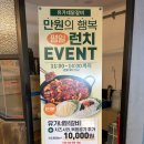 만원의행복 | 진해 장천 맛집 만원의 행복, 유가네 후기