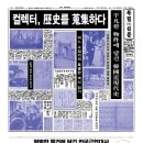 [도서정보] 컬렉터, 역사를 수집하다 / 박건호 / 휴머니스트 이미지