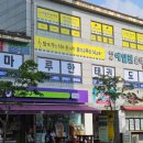 마루한 태권도장 이미지