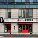 풍동 태평양약국 이미지