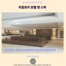 리갈로지 호텔 앤 스파 이포 추천 숙소 후기 꿀팁
