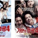 가문의 영광4 (가문의 수난, 2011) 이미지