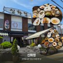국가정원 저류지주차장 화장실 | 순천한정식 상견례 모임장소 정갈한 한 상 순천국가정원 맛집 신화정