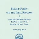 Hoon Dok Hae Daily - 337 - The Realization of God&#39;s Ideal through the Feast 이미지