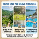 제헌절 공휴일 재지정 소식! 워킹맘 스콘이가 추천하는 서울 근교 아이와 가족 여행 호캉스 BEST 3