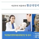 아름턱한의원 이미지