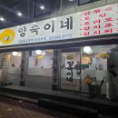 양숙이네 이미지