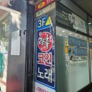 락휴 코인노래연습장 계산역점 이미지