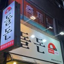 돌돈 이미지