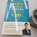 [도서후기]제약바이오 영업마케팅 트렌드