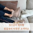 오색약손 | 수족냉증 겨울철 필수품 오색약손 바리온 코지핏 리얼후기