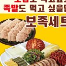 원할머니보쌈.족발박가부대찌개 이미지