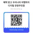 진도스타게스트하우스 | 여행도 할인받는 시대! 티맵·KB국민은행까지 확장되는 관광주민증 발급 방법은?