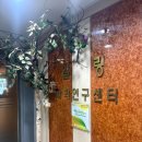 편백힐링 | 의정부 찜질방 추천, 힐링과학연구센터 편백 효소 찜질 본점에서 힐링하고 온 후기